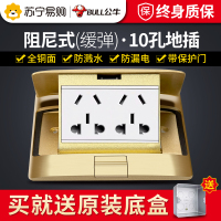 公牛地插座全铜防水七孔阻尼隐形藏式五孔地面地扦板家用网络地插