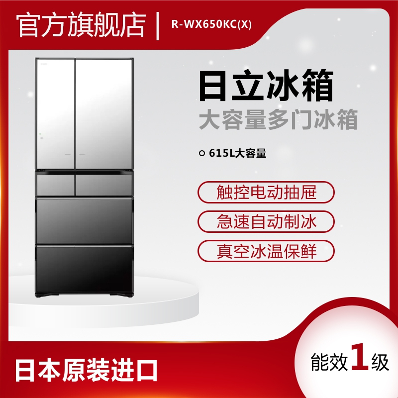 日立 615升 变频 多门冰箱