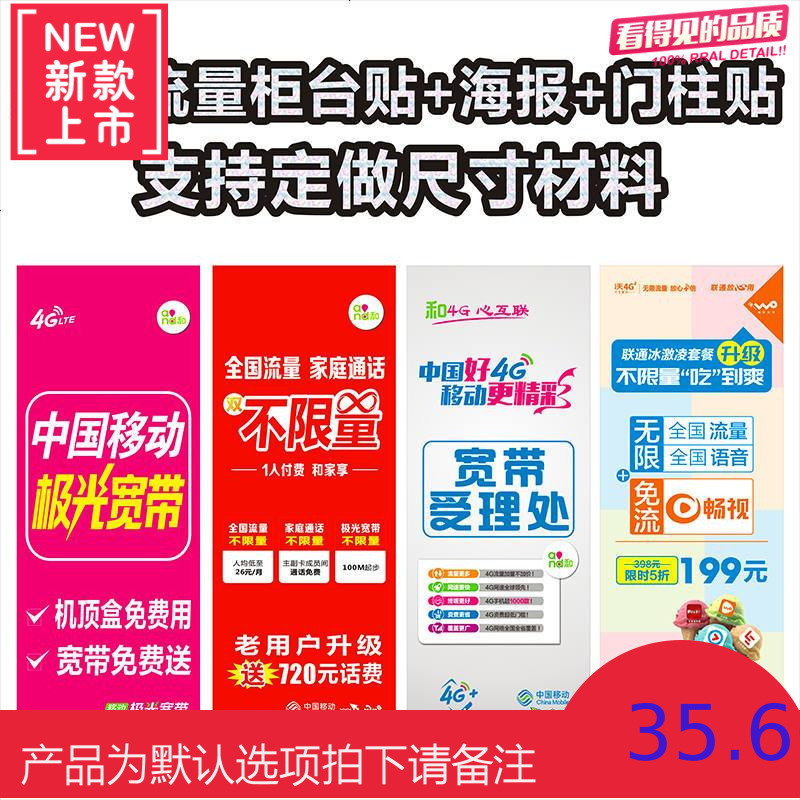 中国移动流量宽带宣传海报电信广告柱贴纸手机店装饰用品 新款