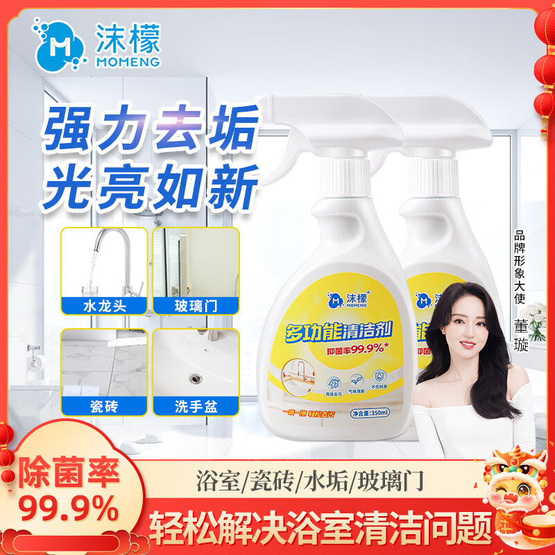 沫檬-浴室清洗剂卫生间瓷砖玻璃门强力去污除水垢异味多功能清洁剂(黄色)350mlMMB7-1*1!