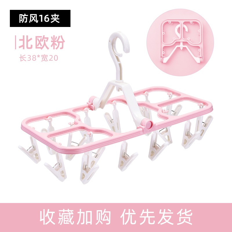 可折叠防风衣架内衣袜子文胸晾晒夹宝宝夹子多功能衣架衣挂晾晒架 三维工匠 1个装北欧粉/16夹