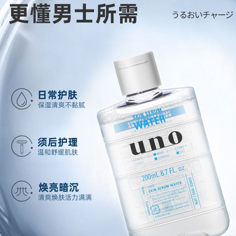资生堂UNO吾诺男士爽肤水 保湿补水控油清爽护肤精华水 日本进口 200ml