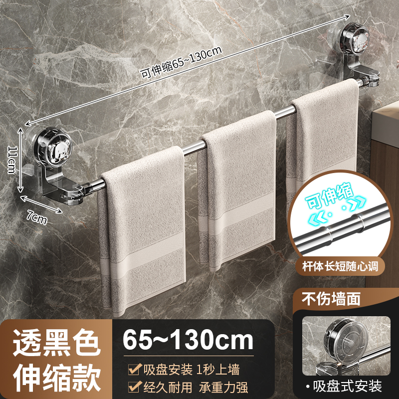 【补贴10%】吸盘毛巾架卫生间免打孔浴室伸缩毛巾杆置物架洗手间浴巾收纳挂架 透黑色-吸盘毛巾杆可伸缩65-130CM 均码