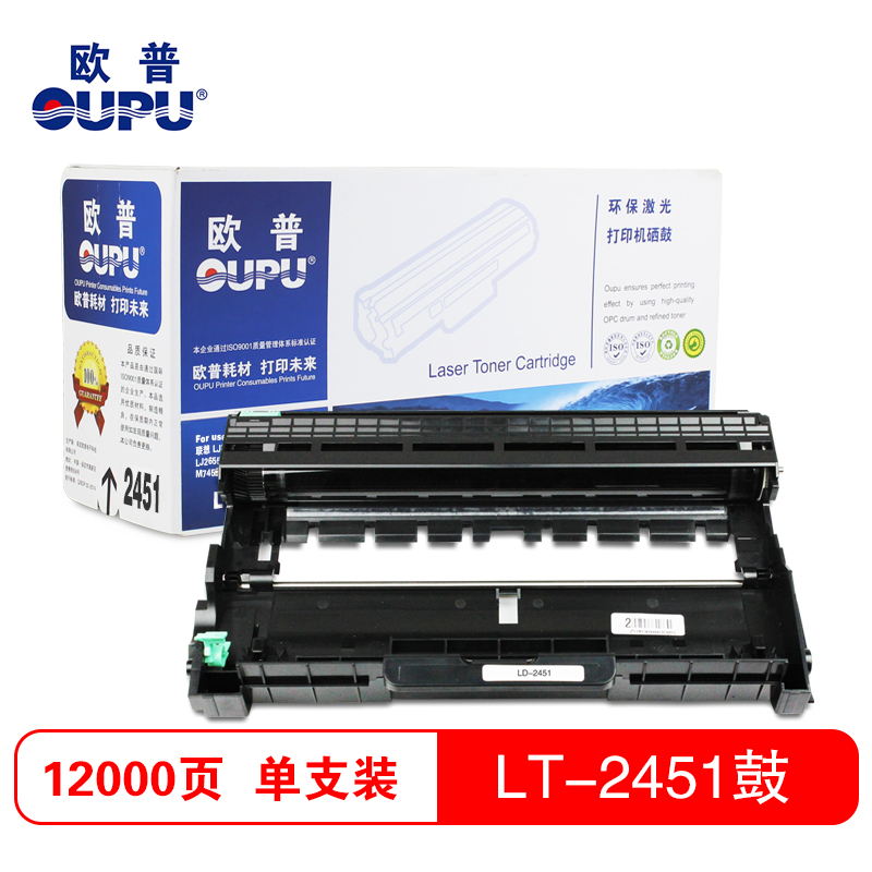 欧普(OUPU)LD-2451硒鼓打印耗材适用联想 LJ2405D/LJ2455D/LJ2605D等高清大图