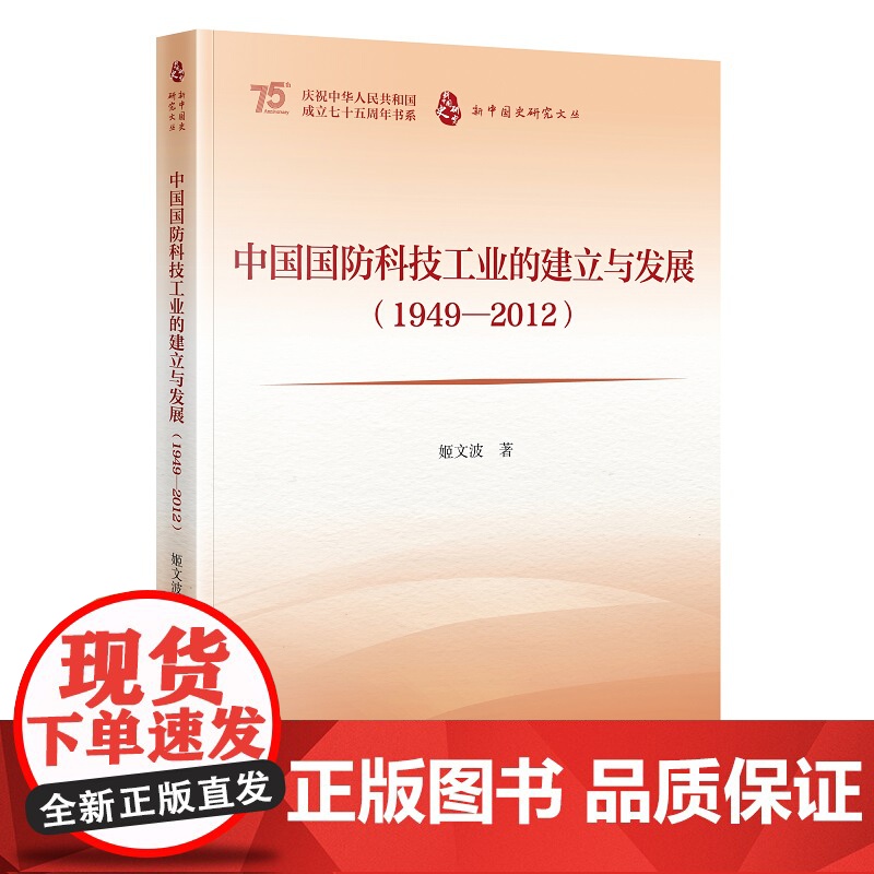 中国国防科技工业的建立与发展
