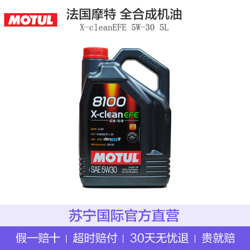 摩特 MOTUL 全合成机油 8100 X-CLEAN EFE 5W-30 5L