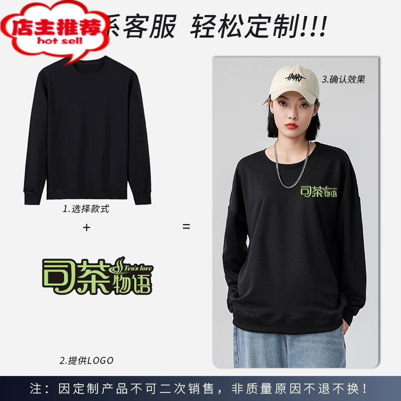 SHANCHAO圆领卫衣定制工作服印logo男餐饮企业团体班服长袖外套女