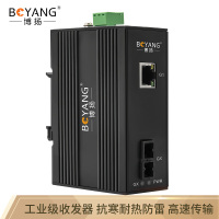 博扬(BOYANG)BY-GG811S工业级千兆单模双纤光纤收发器光电转换器SC接口25公里外置电源(一光一电)