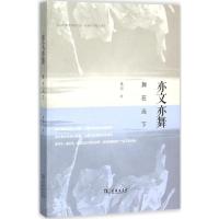 亦文亦舞 慕羽 著 著 文学 文轩网