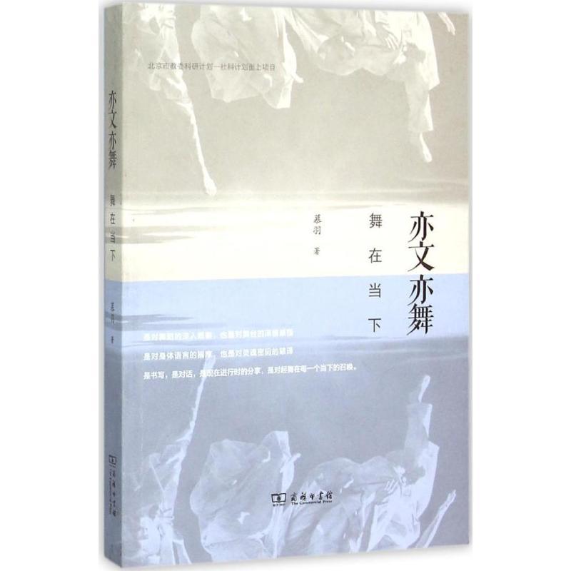 亦文亦舞 慕羽 著 著 文学 文轩网
