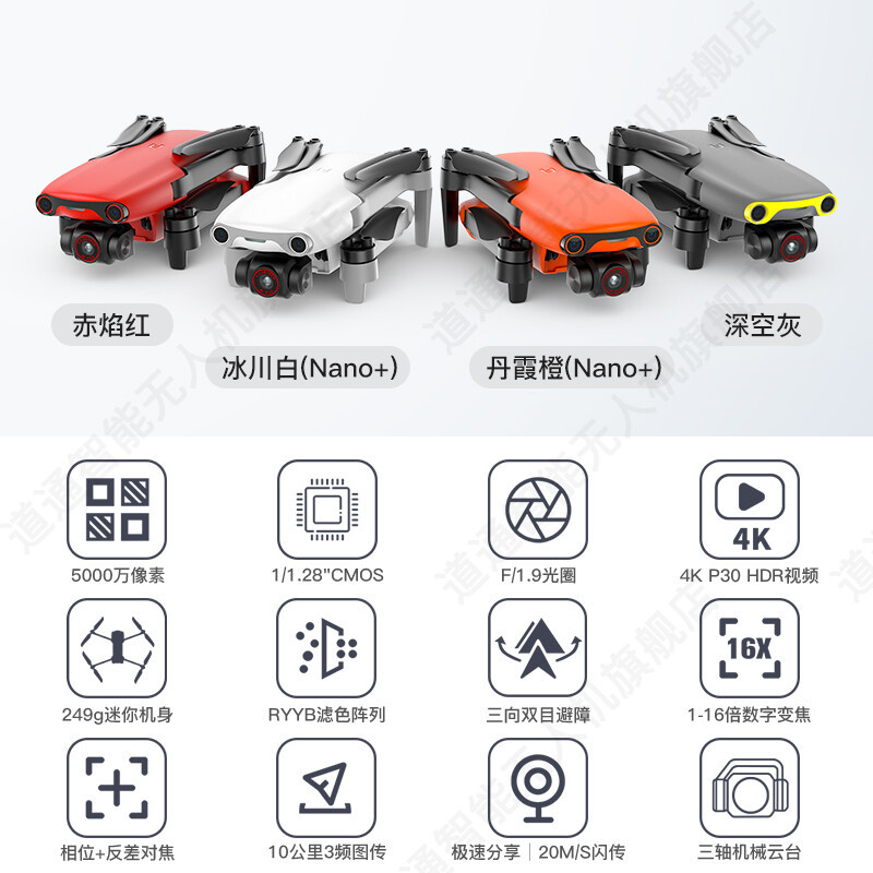 道通智能 EVO Nano+[套装版]高清5000万像素夜景拍照飞行相机无人拍摄飞机 橙