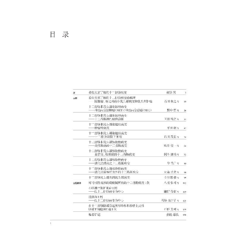 正版新书]胃与肠:希望大家了解的十二指肠病变(日)《胃与肠》编高清大图