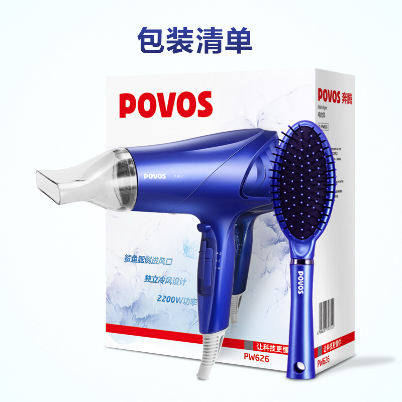 奔腾(POVOS) PW626奔腾吹风机家用理发店大功率不伤发负离子电吹风冷热风发廊吹风筒