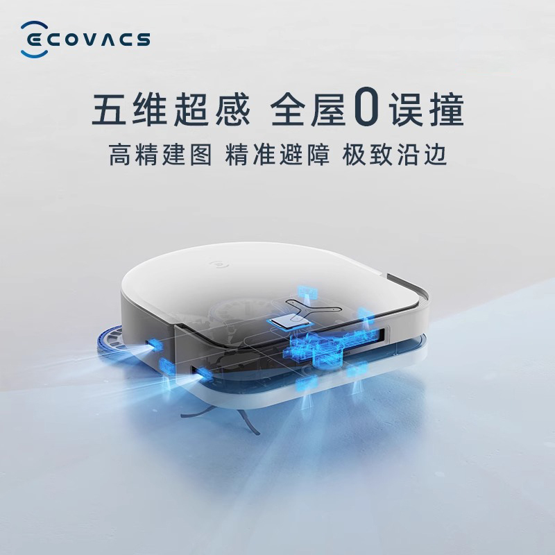 [新品首发]科沃斯X5PRO上下水版扫地机器人家用全自动吸扫拖恒贴边防缠绕(白色)