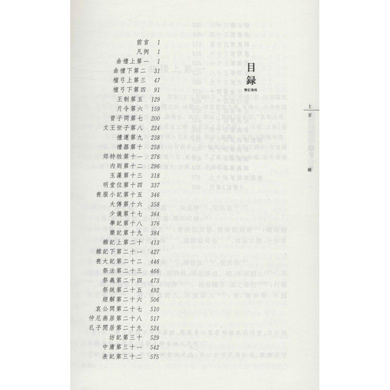 醉染图书礼记浅悟9787560757919高清大图