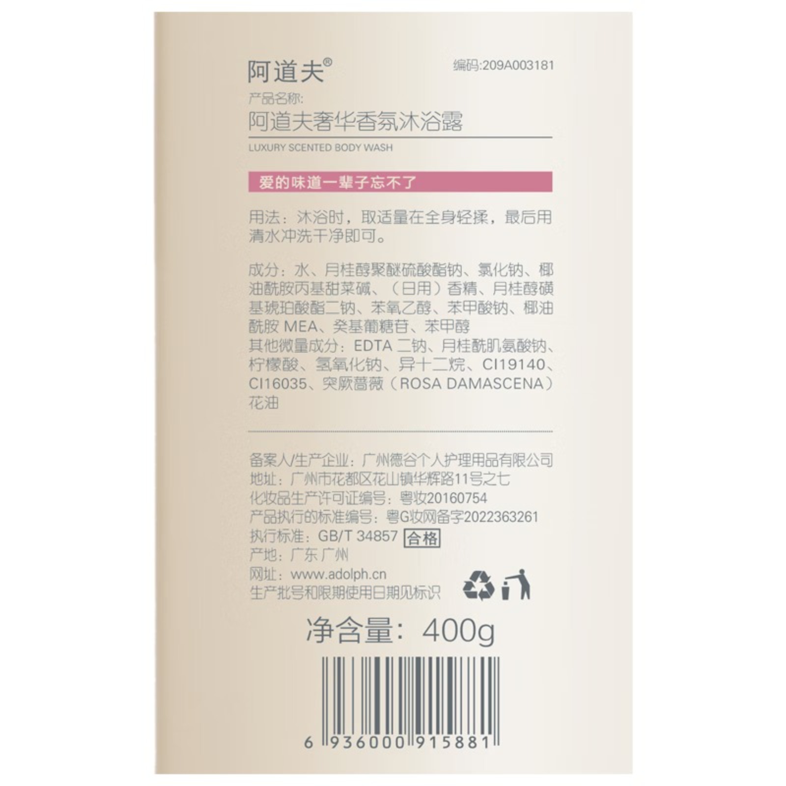 阿道夫奢华香氛沐浴液400g高清大图