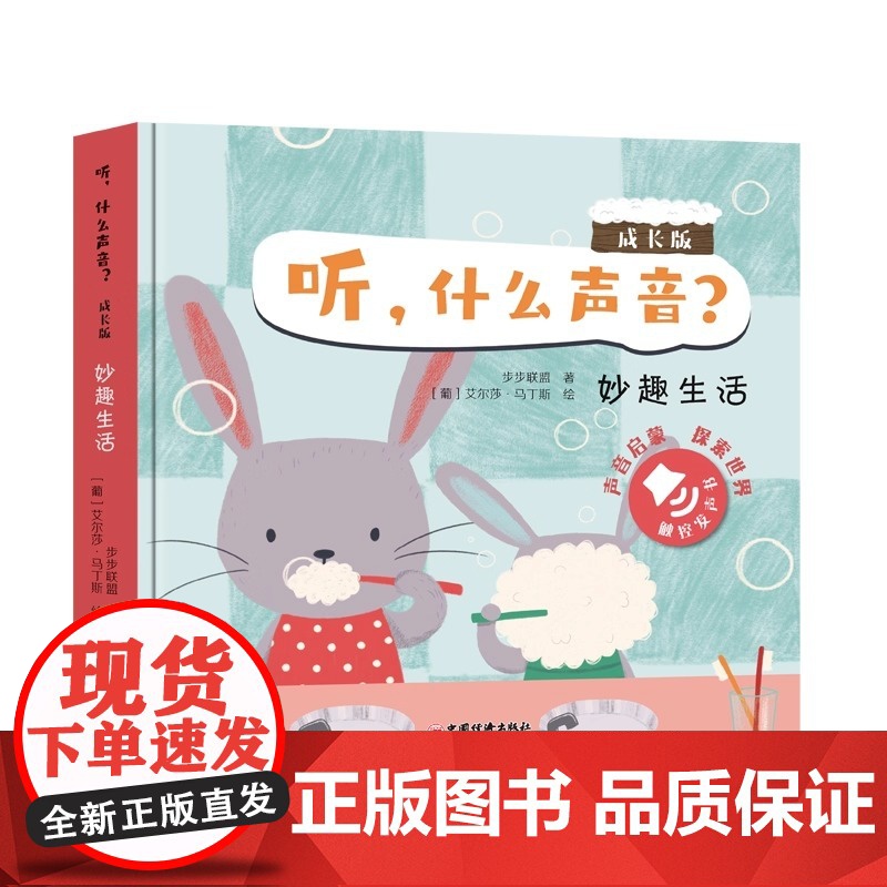 听 什么声音 成长版(全四册)中国经济出版社 艾尔莎·马丁斯 给低幼宝宝的声音启蒙双语书 选取宝宝生活中的场景高清大图