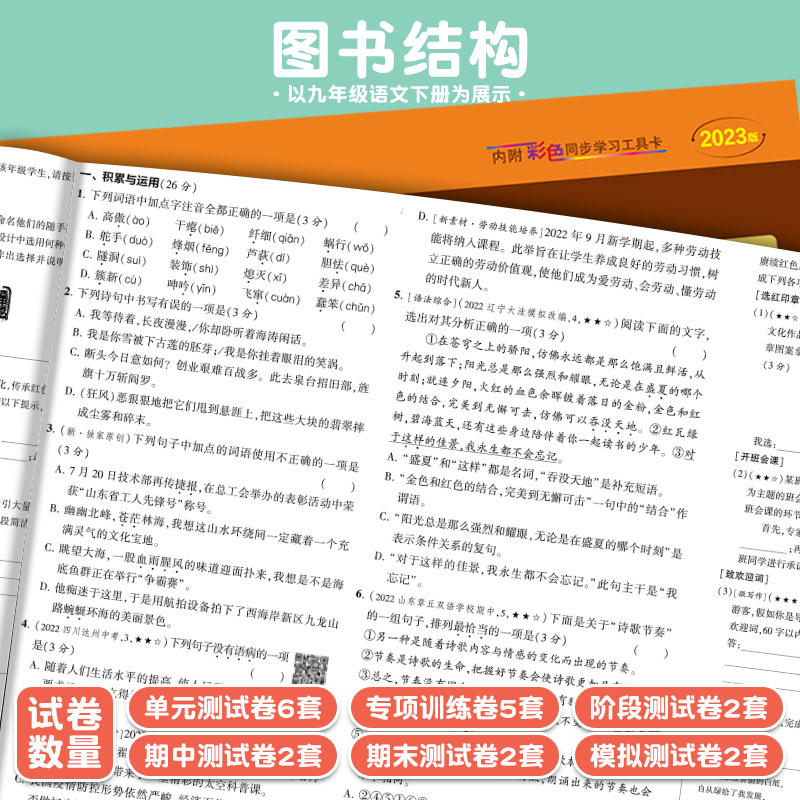 [人教版]语文 七年级下 [正版]五年中考三年模拟七年级上册试卷全套人教版语文数学英语政治历史地理生物五三初一二必刷题同高清大图