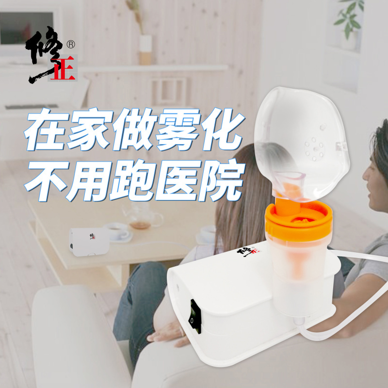 修正 雾化器 ys-02 儿童成人医用级雾化机婴儿小儿家用压缩式雾化仪