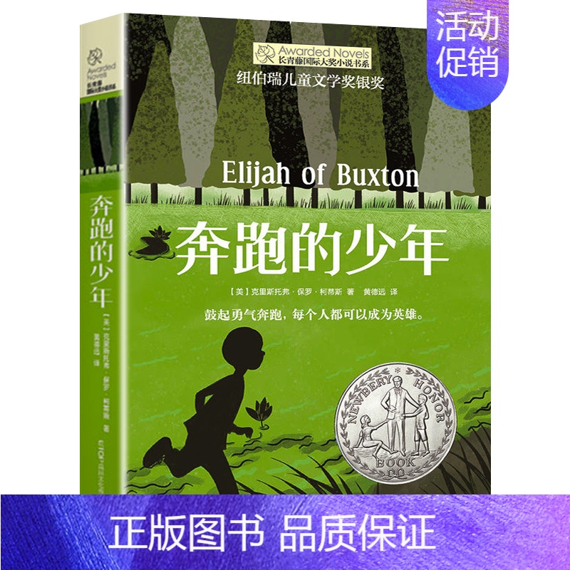 【单本】奔跑的少年 【正版】坏脾气的玛格丽特 长青藤国际小说书系 6-9-12-15岁中小学生课外阅读书籍青少年儿童校园