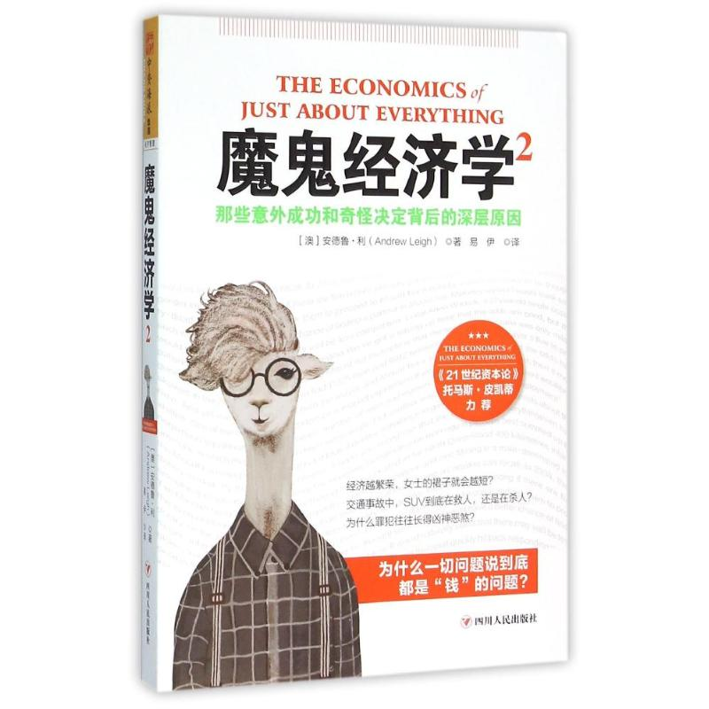 正版新书】魔鬼经济学:2:2(澳)安德鲁·利(Andrew Leig97872200970