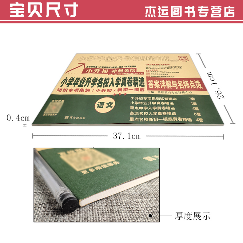 [醉染正版]2023年小考小学毕业升学真题详解名校招生真卷精选数学试卷卷子小学生六年级上册下册小升初模拟测试卷真题卷高清大图