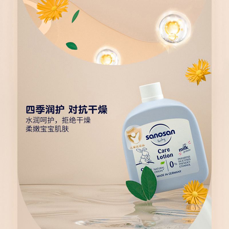 哈罗闪sanosan婴幼儿倍润护肤乳婴儿柔护润肤乳50ML*2瓶高清大图