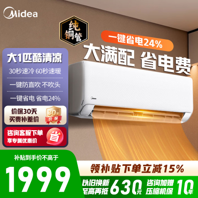 美的空调KFR-26GW/N8XA1P