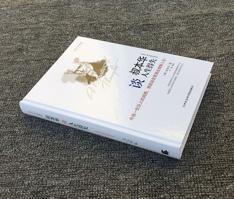 [正版]叔本华谈人生得失 叔本华的人生智慧 叔本华思想随笔 叔本华的人生哲学 作为意志和表象的世界 叔本华西方哲学经典高清大图