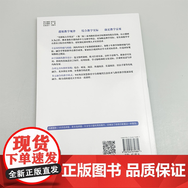 正版 2023新题型全新版大学英语快速阅读2二第二版 李荫华 郭杰克编 大学英语阅读教程 上海外语教育出版社978754高清大图