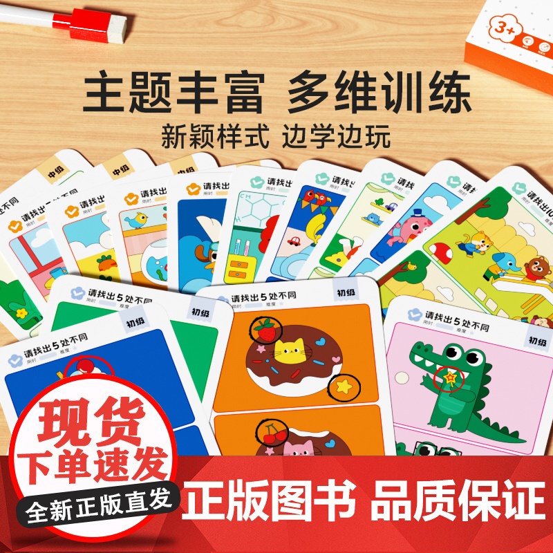 时光学 专注力找不同划消卡益智启蒙亲子互动玩具卡片幼儿思维启蒙mideer弥鹿迷宫训练书玩具专注力运笔训练儿童益智生日礼高清大图
