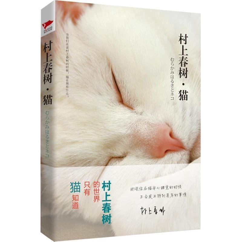 村上春树猫9787550215658京华出版社铃村和成视频