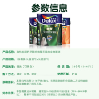 多乐士致悦竹炭抗甲醛抗病毒无添加全效乳胶漆油漆涂料A740S套装15L