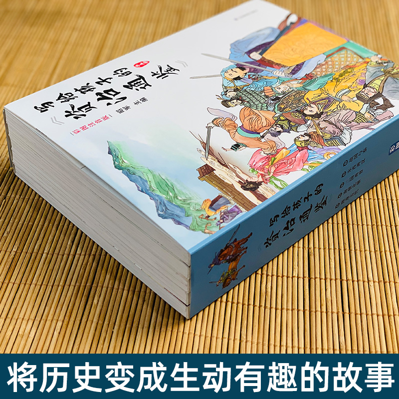 [资治通鉴+三十六计]全套8册 [正版]写给孩子的资治通鉴全套5册儿童注音版小学生一二三四五年级课外阅读书籍带拼音中国历高清大图