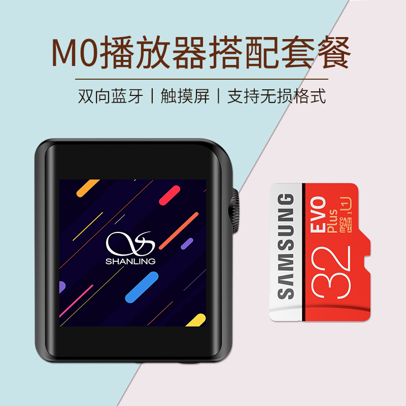 山灵M0便携无损迷你MP3播放器+32G TF卡套餐 黑色