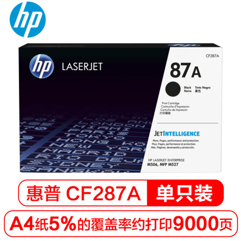 惠普CF287A硒鼓 (含安装) 宁享版 适用于 LaserJet M506/M527打印机
