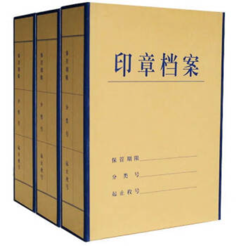 锡岳 XY-37 印章档案盒 22.5*8*31cm 黄色（计价单位：个）