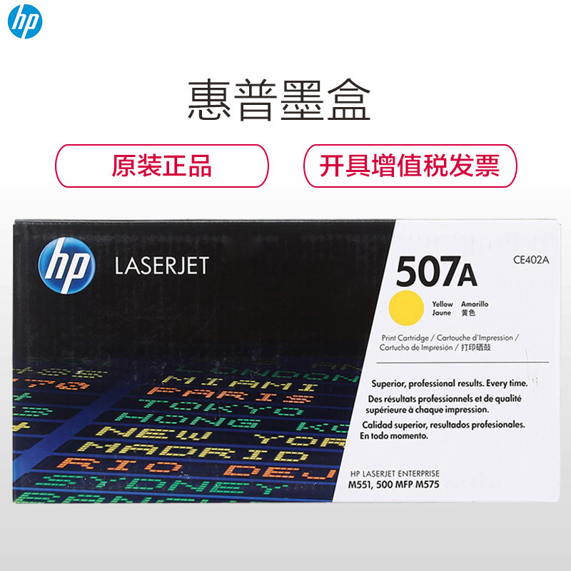 惠普(HP)CE402A(507A)黄色硒鼓 (适用 HP LaserJet M551n M575dn M575fw)