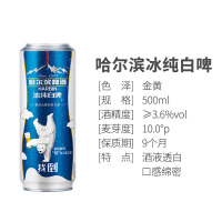 哈尔滨(Harbin)啤酒冰纯白啤500ml*18听整箱装啤酒苏宁自营国产啤酒