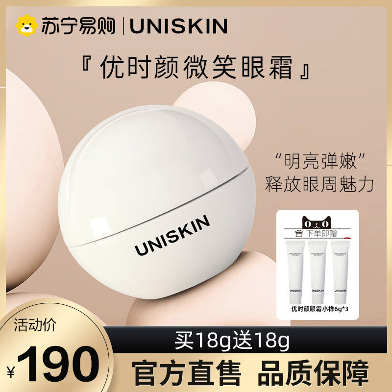 优时颜微笑眼霜淡化黑眼圈眼袋细纹紧致抗皱女眼部精华