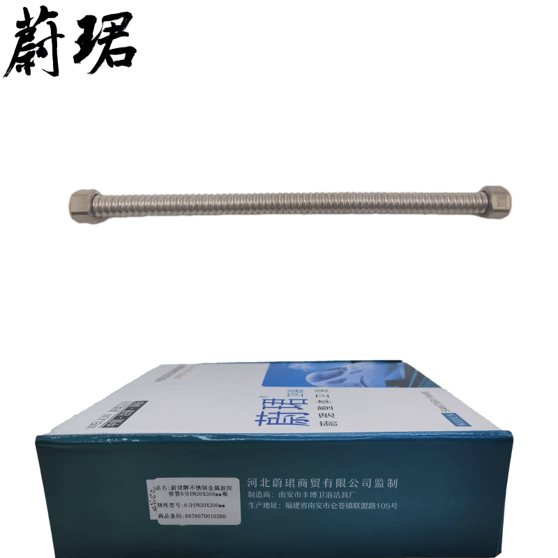 蔚珺牌不锈钢金属波纹软管6分DN20X200mm根高清大图