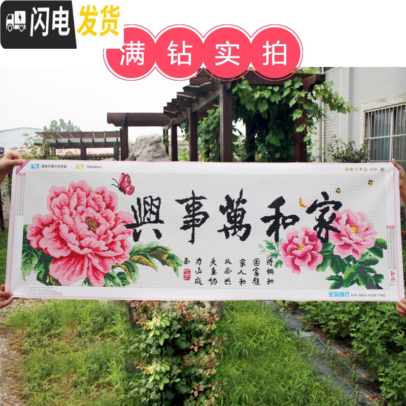 三维工匠钻石画家和万事兴华贵牡丹花砖石画十字绣钻石绣2019新 [满钻全贴]120*40CM(炫彩魔方钻-钻量多30)高清大图