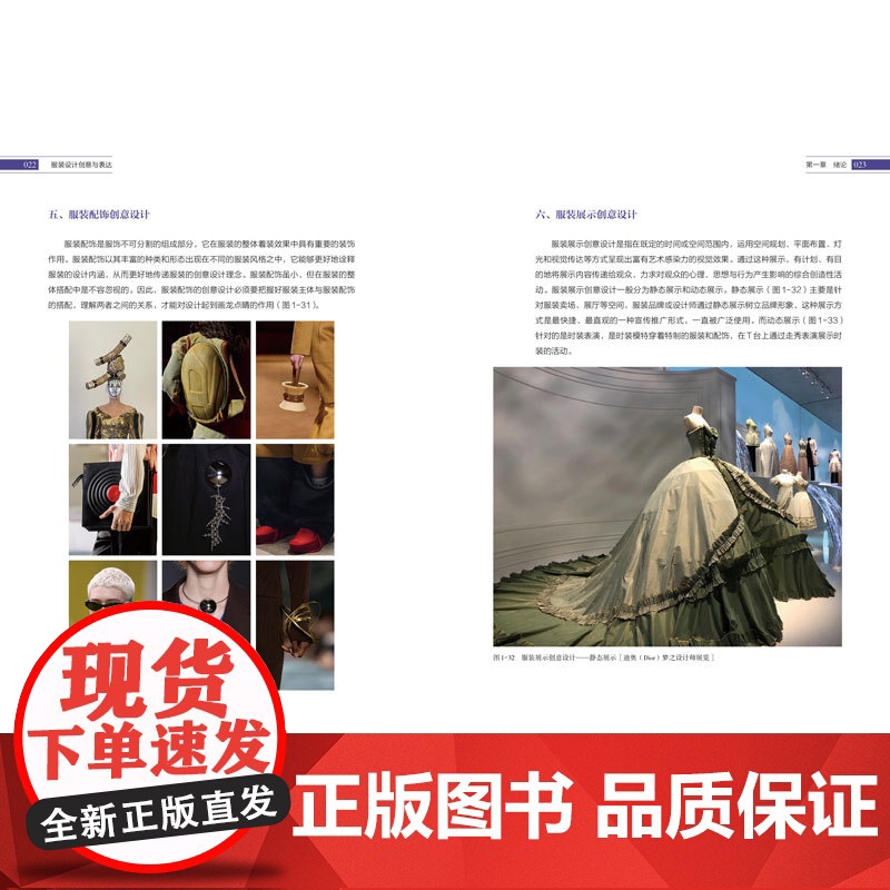 服装设计创意与表达一本服装设计专业师生和爱好者、从业者的学习宝典高清大图