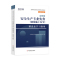 [章节习题集]建筑施工实务 [正版]环球网校2024年注册安全师工程师考试章节习题集建筑安全实务专业中级注安师辅导用书习
