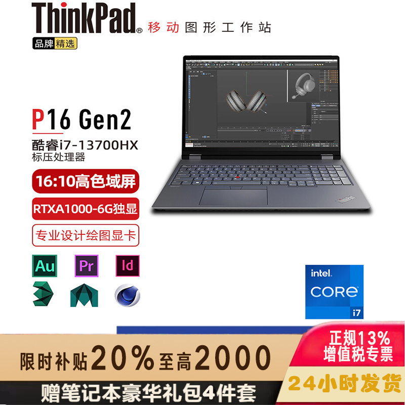 联想笔记本电脑ThinkPad P16 (05CD) 英特尔酷睿i7 16英寸高性能轻薄设计师工作站i7-13700HX 16G 1TB RTXA1000 6G 2.5K超清