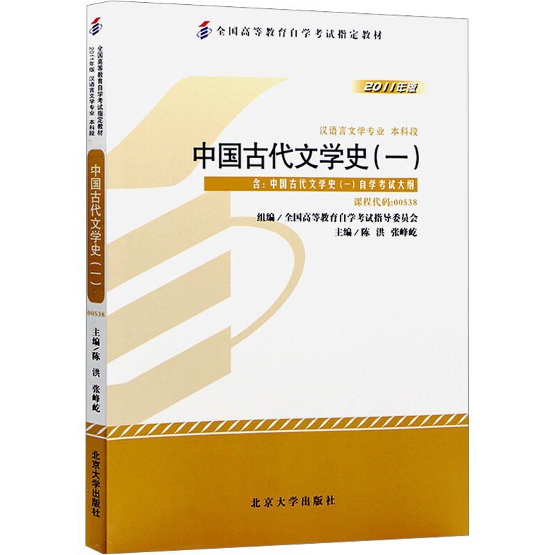 【M】中国古代文学史(一)-9787301194027