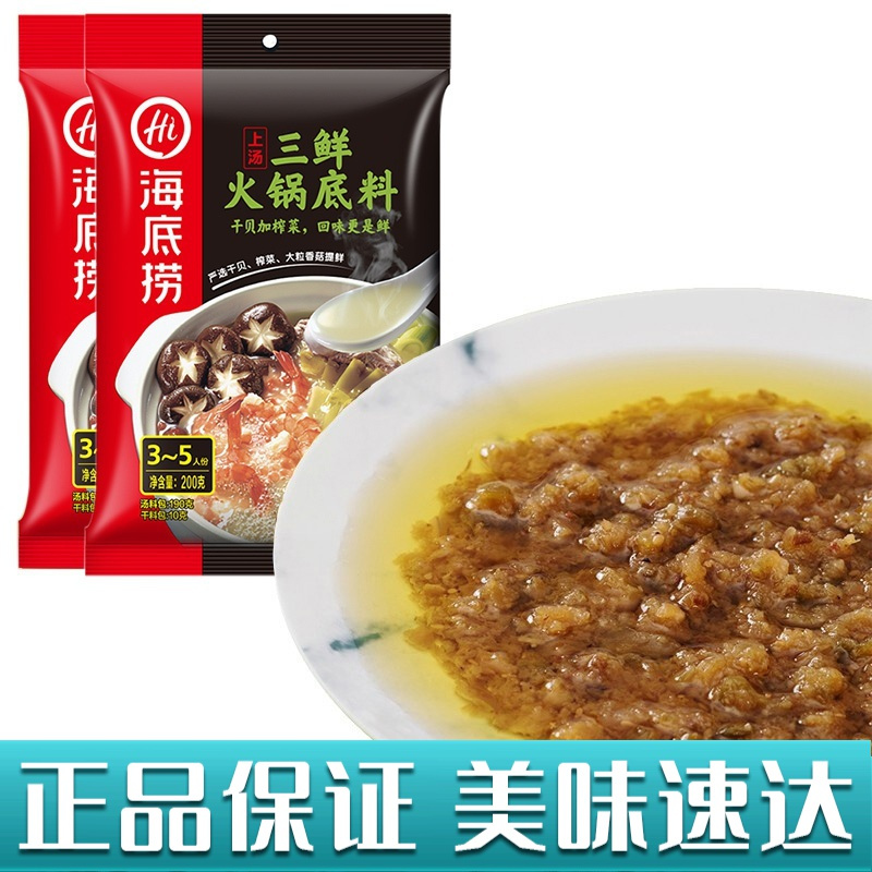 海底捞 Hi 火锅调料海底捞上汤三鲜火锅底料0gx2袋三鲜调味料包汤 料虾米干货榨菜网红不辣小火锅速食方便手工 价格图片品牌报价 苏宁易购大麦金秋特产专营店