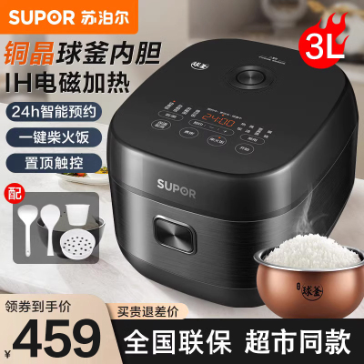 苏泊尔电饭煲家用智能电饭锅 3升2-3-4-6人铜晶球釜内胆不粘锅多功能柴火饭热饭蛋糕IH加热SF30HC0028