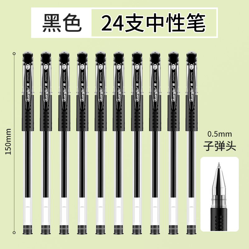 广博(GuangBo)0.5mm商务中性笔 水笔 签字笔经济适用黑色12支装ZX9009G