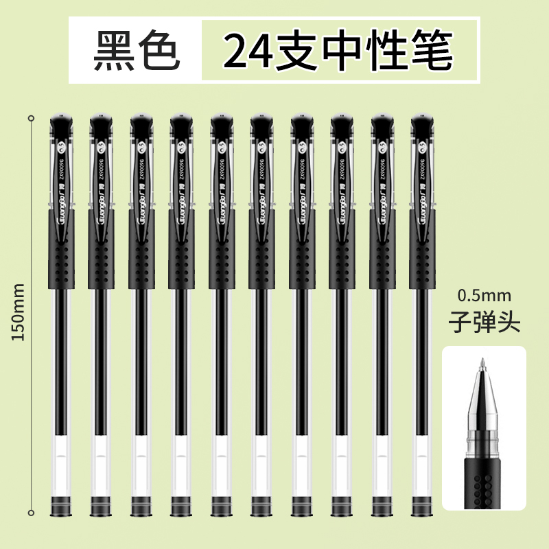 广博(GuangBo)0.5mm商务中性笔 水笔 签字笔经济适用黑色12支装ZX9009G